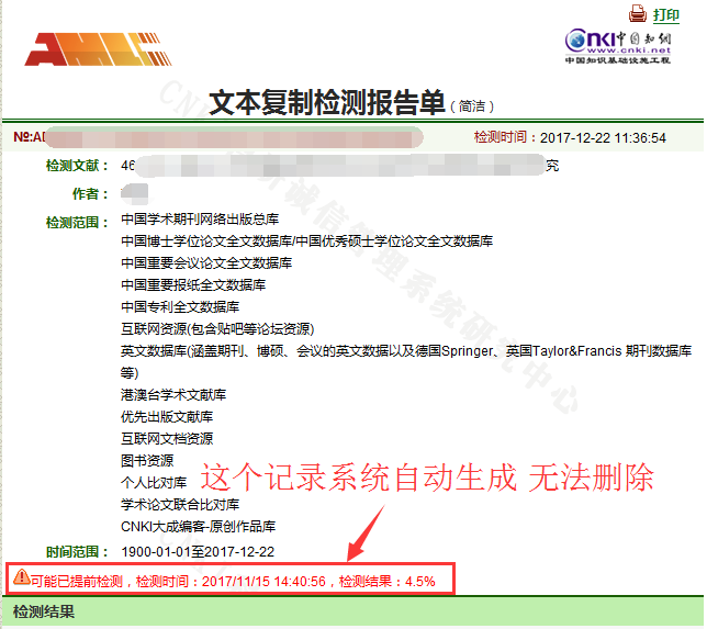 中国知网查重