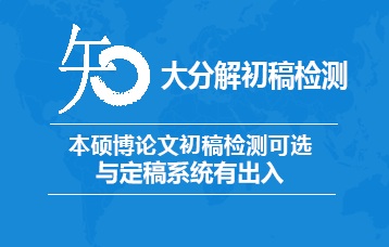 【知网查重大分解论文查重检测系统入口】